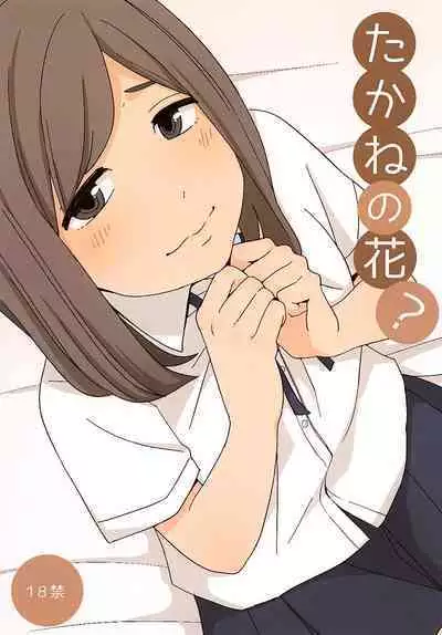 Takane no Hana?