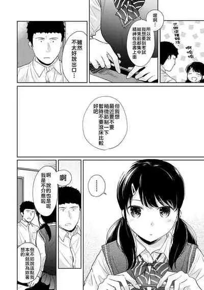 [Fumitsuki Sou] 1LDK+JK Ikinari Doukyo? Micchaku!? Hatsu Ecchi!!? | 1LDK+JK 突然間展開同居？ 極度貼近！？初體驗！？ Ch. 18-35 [Chinese] [禁漫漢化組]