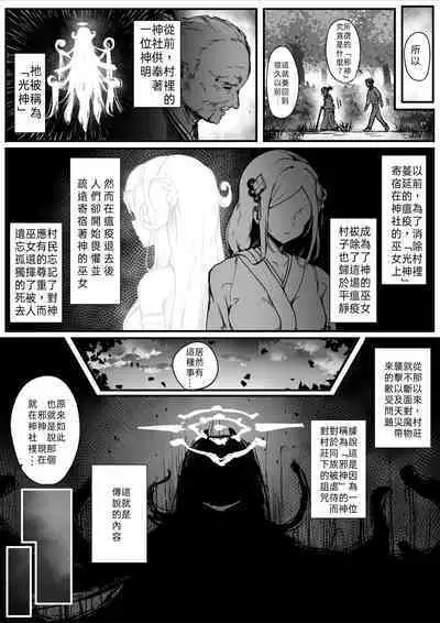 [Ochichio (osisio)] Hyakudaku no Tou -Ichi- Kunoichi vs Slime Hen | 百濁之塔 -壹- [Chinese] [TS個人漢化]