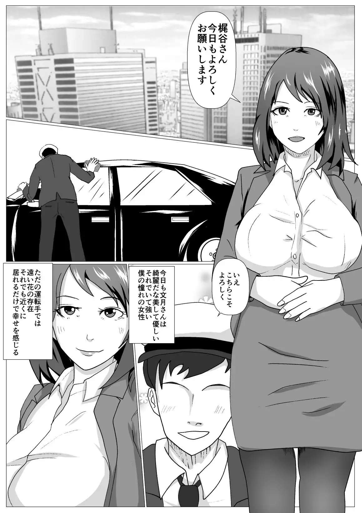 Musuko no Tamenaraba - Untenshu