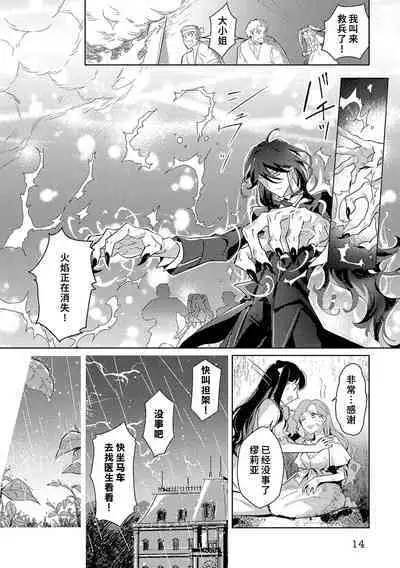 akuyaku reijōdesuga, makai no ōji ni oto sa reru rūto de daijōbudesuka? |身为恶役千金，堕落于魔界王子身下这条路线真的可以有？ 1-2