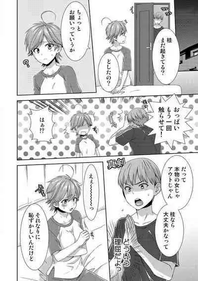 [Takamiya Hairi] Kyou kara Onna, Hajimemashita. ~Ani to Shinyuu ni Mainichi Oku made~ 1-10