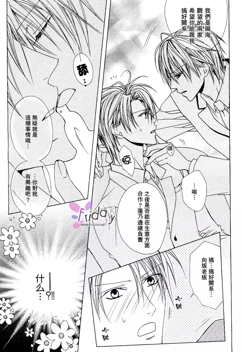 Bitter ～kare no hisoyaka na seppun～