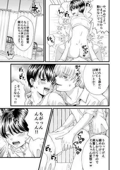 Yakusoku o Yabutta node Oshioki Sex Saremashita