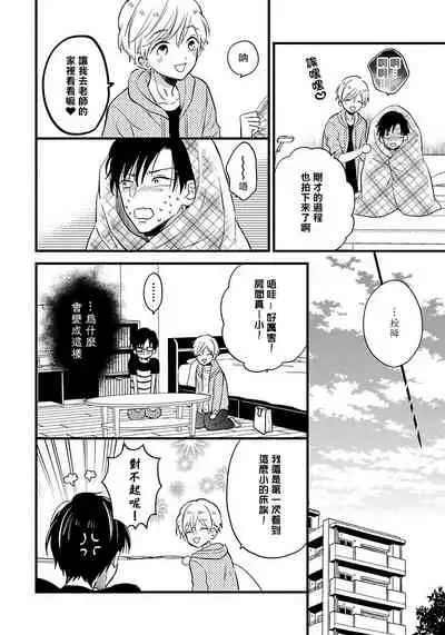 [Tonda Moko] Boku no Kawaii Dohtei-kun | 我可爱的童贞君 Ch. 1-6+番外 完结 [Chinese] [拾荒者汉化组] [Digital]