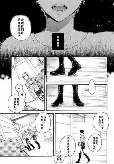 (Hekigai Chousa Haku) [dg (Doguu)] Ore-tachi Tsukiattemasun. Kouhen - Chuu | 我們二人開始起了交往 後篇 中 (Shingeki no Kyojin) [Chinese] [毒撚漢化]