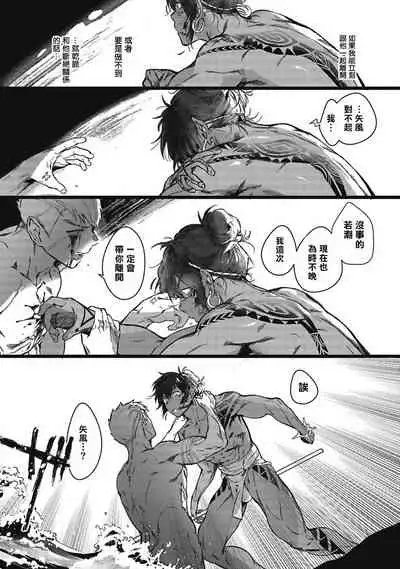 Umi no Soko | 深海之中 Ch. 1