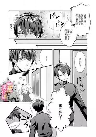 [ kazemati ito usagi yama mo naka] kekkon made etti ha kinsi！？ nengan no syoya wo muka e ta hutari no o hanasi。~1-3|婚礼之前严禁做爱！ ？两人终于迎来了期盼中的初夜。~1-3[Chinese] [橄榄汉化组]