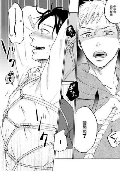 Motto Musunde, Hiraite Hayaku | 再绑紧点、快打开我 Ch. 1-6+外传