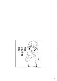 (C92) [Yakitate Jamaica (Aomushi)] Captain Souuke Soushuuhen | 隊長總受總集篇 (Girls und Panzer) [Chinese] [沒有漢化]