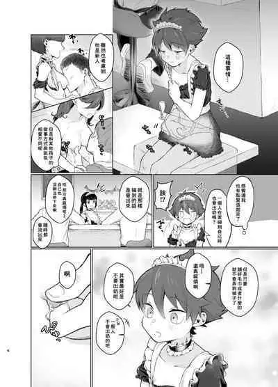 [Tamani wa Shinruchuu (Yuuki)] Milk Holic Youkoso!丨歡迎光臨母乳喫茶屋! [Decensored] [Chinese] [Digital]