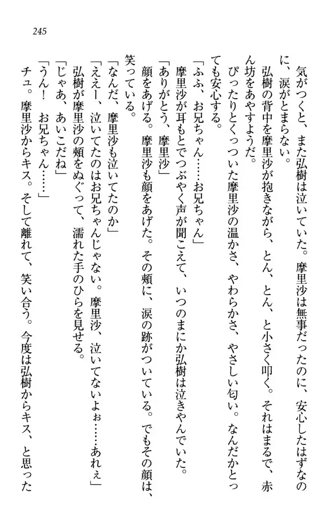 お姉ちゃんは3歳児!?