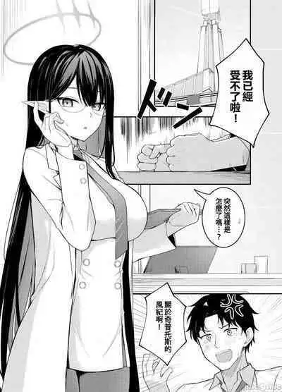 (C101) [Inari Koubou (Tennen Inari)] Nanakami Rin no Seishori Jijou | 關於七神琳的性處置事情 (Blue Archive) [Chinese] [禁漫漢化組]