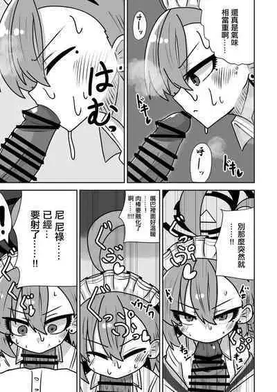 Neru-chan ni Nanya Kanya Shori Shite Morau Hanashi | 被尼祿給這樣那樣幫忙處理某些東西的那些事