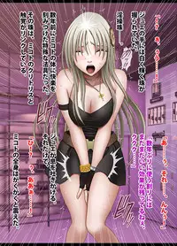 退魔士ミコト2後編コミックVer