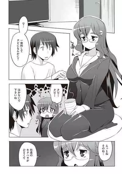 征欲〜性に溺れるオンナたち〜