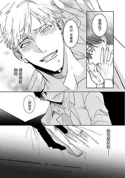 Tora no Ejiki | 以身饲虎 1-2