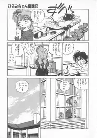 [MEE-kun] Hiromi-chan Funsen ki 3