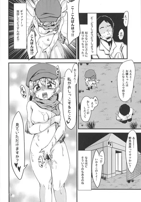 Dokidoki Roshutsu Ecchi Ringo-chan