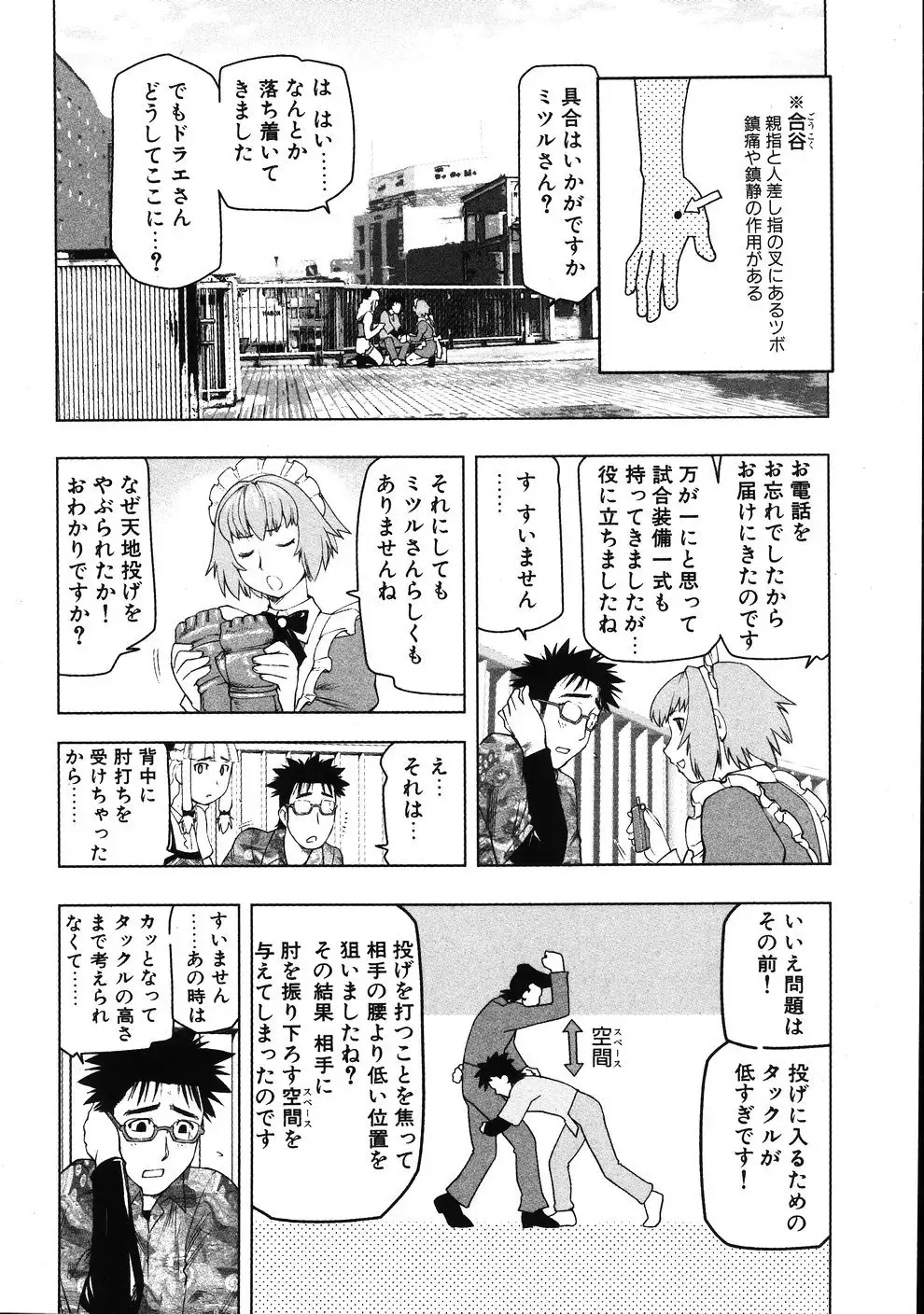 Tsumanuda Fight Town V01