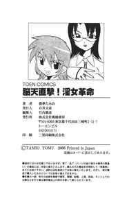[Tom Tamio] Nouten Chokugeki! Injo Kakumei