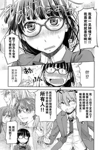[Satsuki Mikazu] Kimi no Megane wa 1-man Volt Ch. 1 [Chinese] [脸肿汉化组]