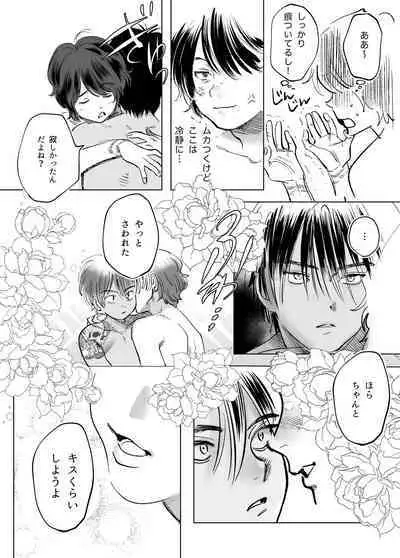 Kasshoku Rinjin Dansei no Senrei - Baptism of Ketsukoki