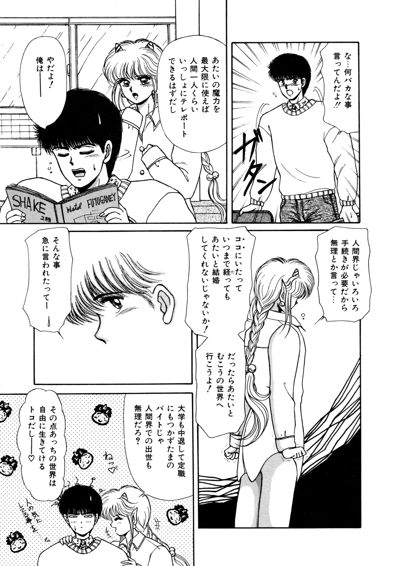 お邪魔なプリンセス