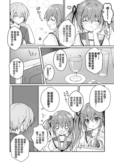 Atsui Hi wa Sukumizu de | 在夏天就要穿学校泳装