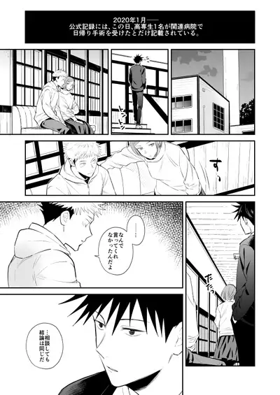 [M249 (minimi)] Kimi wa Kyousei (Jujutsu Kaisen) [Digital]