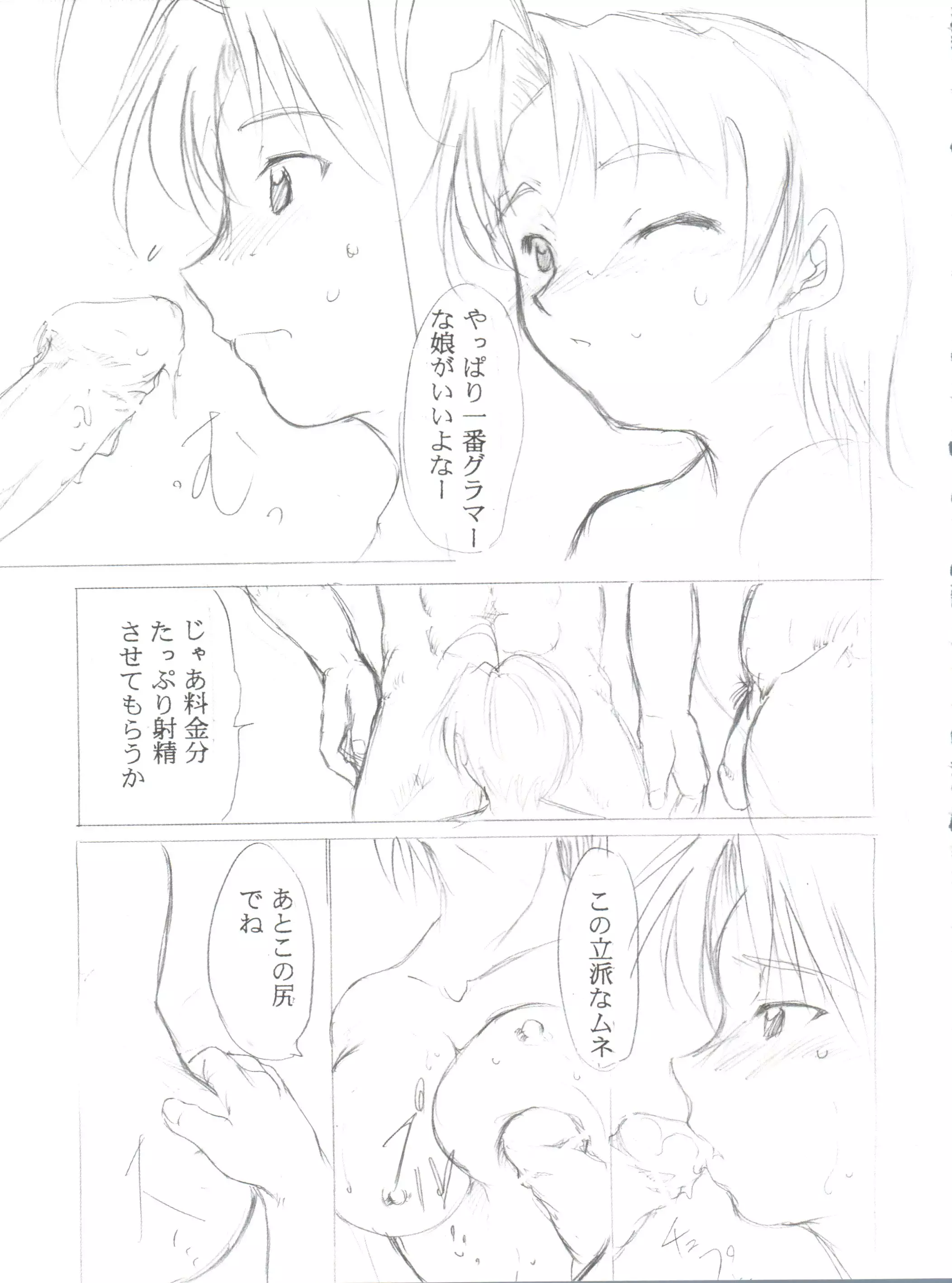 Special Kimigabuchi 2000 Summer