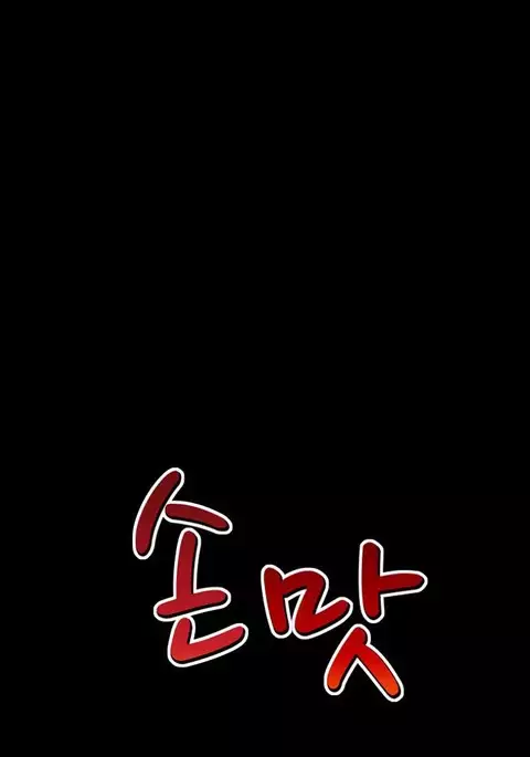 The Taste of the Hand Ch.1-37