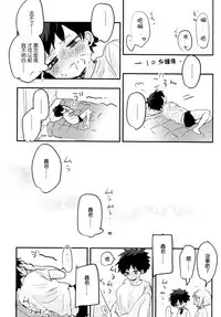 (Douyara Deban no Youda! 14) [Hirari] Mate ga Dekiru Todoroki-kun to (Boku no Hero Academia) [Chinese] [沒有漢化]