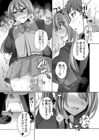挿入中はお静かに…～家出ギャルと漫画喫茶でサイレントSEX