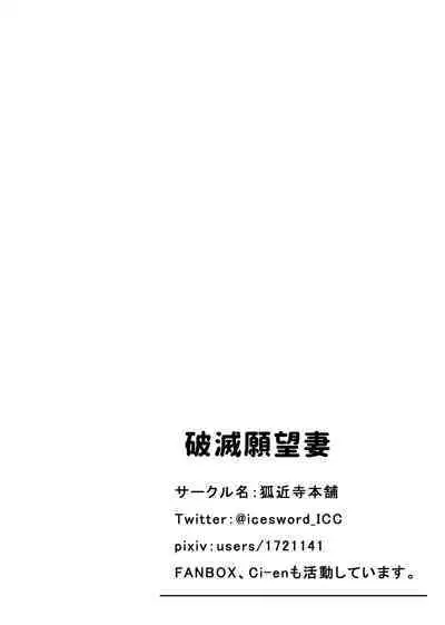 Hametsu Ganbou Tsuma