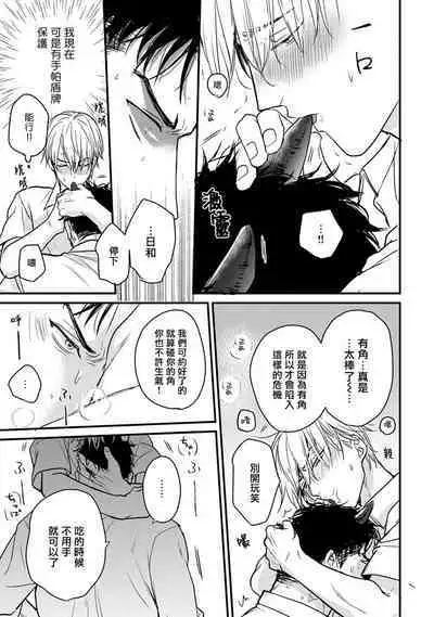 [Yamada Nichoume] Tabetemo Oishiku Arimasen 2 | 尝起来一点都不好吃 2 Ch. 6-23 番外+加笔+A店特典 + 24-25 [Chinese] [冒险者公会] [Digital]