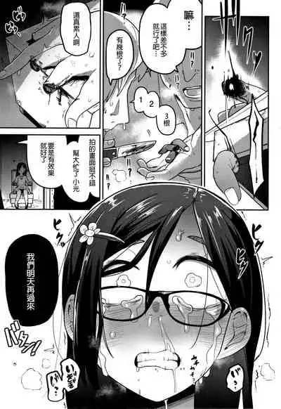 Ippai Sakebu Kimi ga Suki