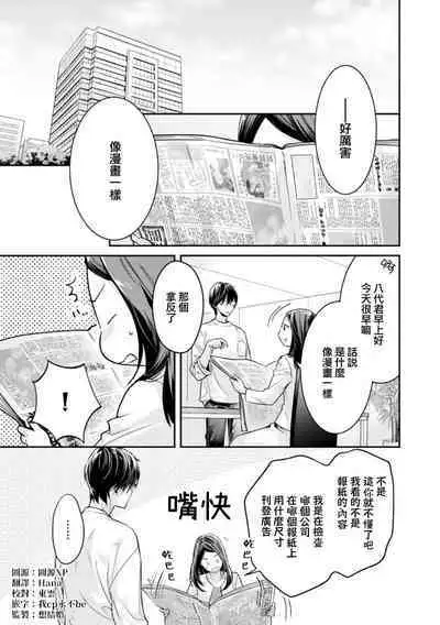 [Uehara Taichi] Zettai Kekkon suru Man vs Zettai Kekkon shinai Woman~01-03| 想结婚的男人vs不想结婚的女人~01-03话 [Chinese] [橄榄汉化组]