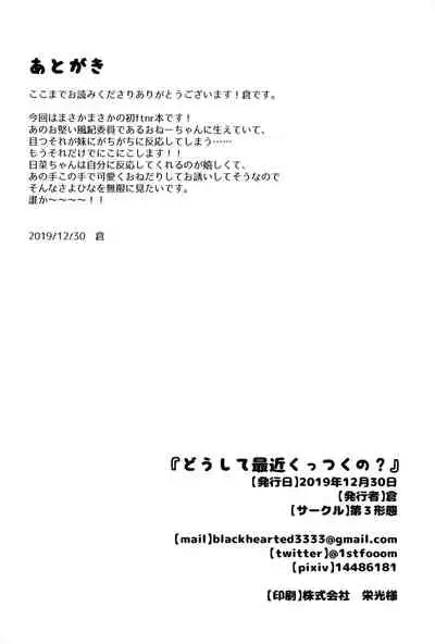 Doushite Saikin Kuttuku no?