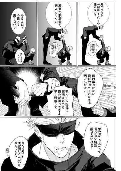 SUCK! SUCK!? SUCK!!!