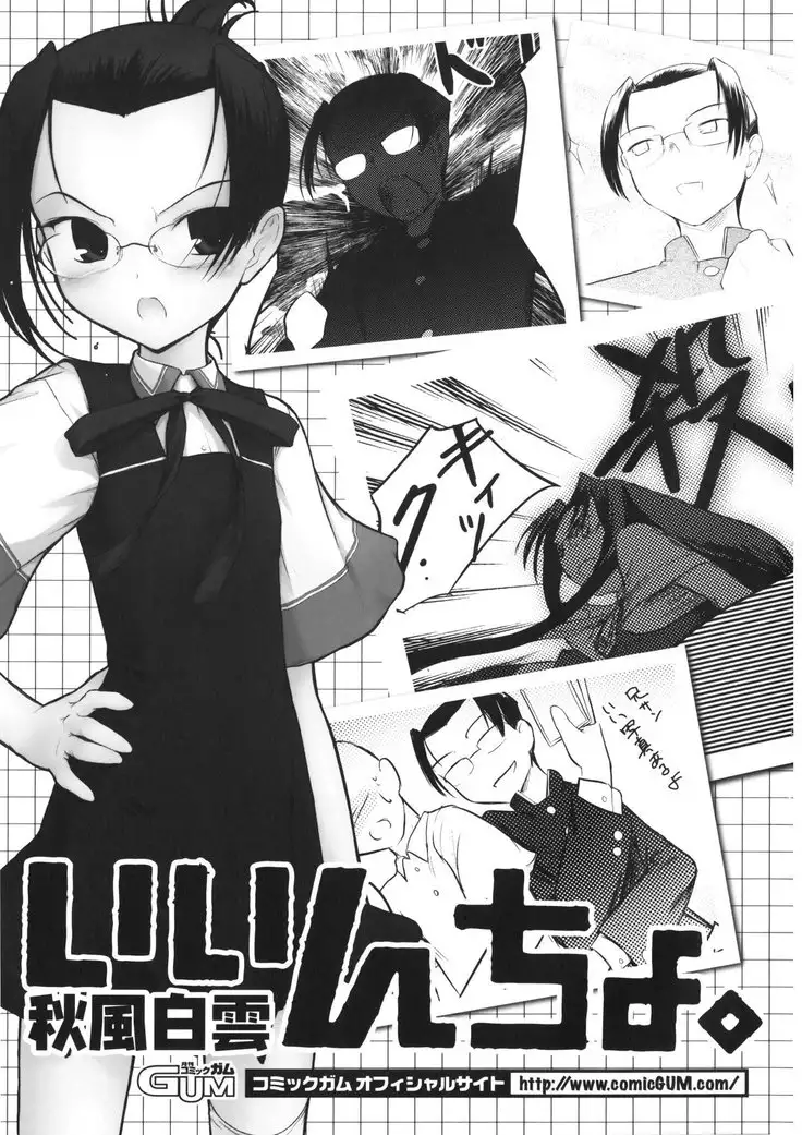 いいんちょ。 第02巻