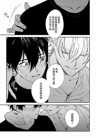 Shitto wa Ai wo Kumoraseru | 嫉妒让爱蒙上阴翳 Ch. 1-5