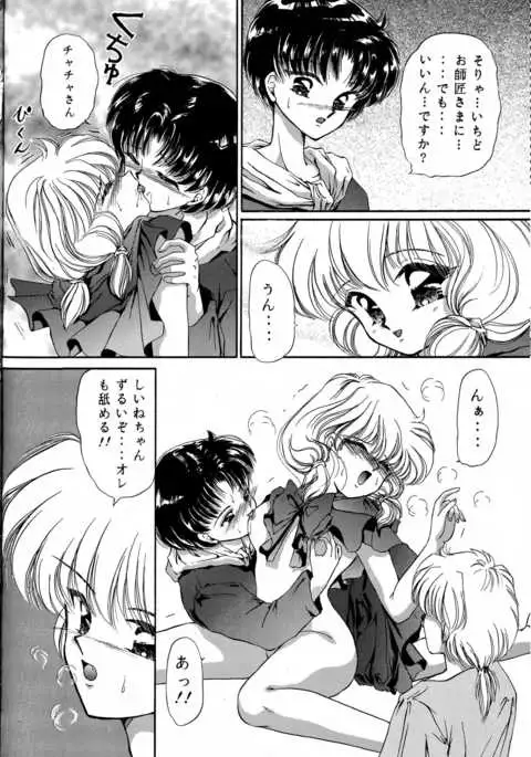 Cha Cha Cha no Cha 3