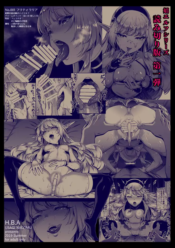 Yuukyuu no Shou Elf 1 "Dokuhebi"