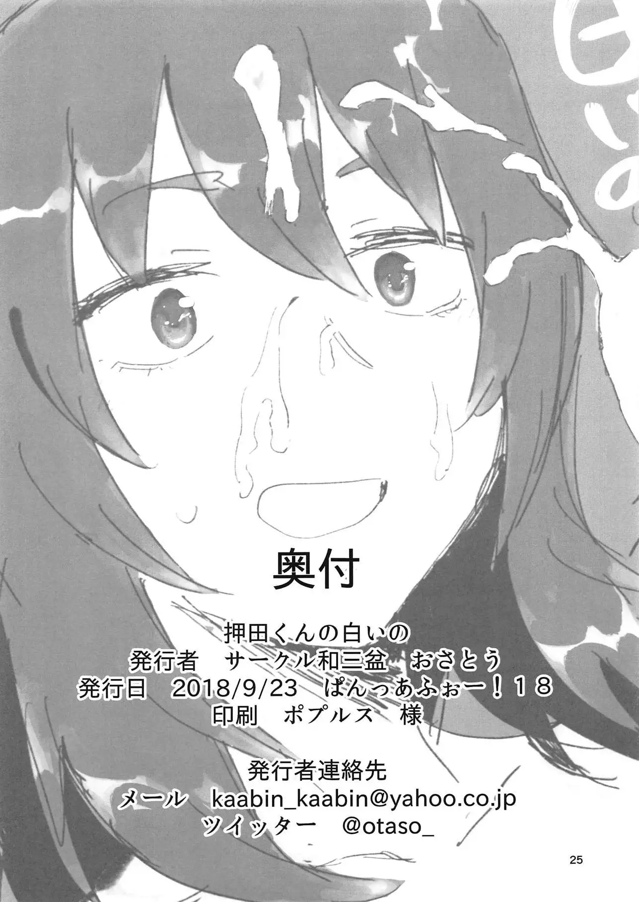 Oshida-kun no Shiroi no