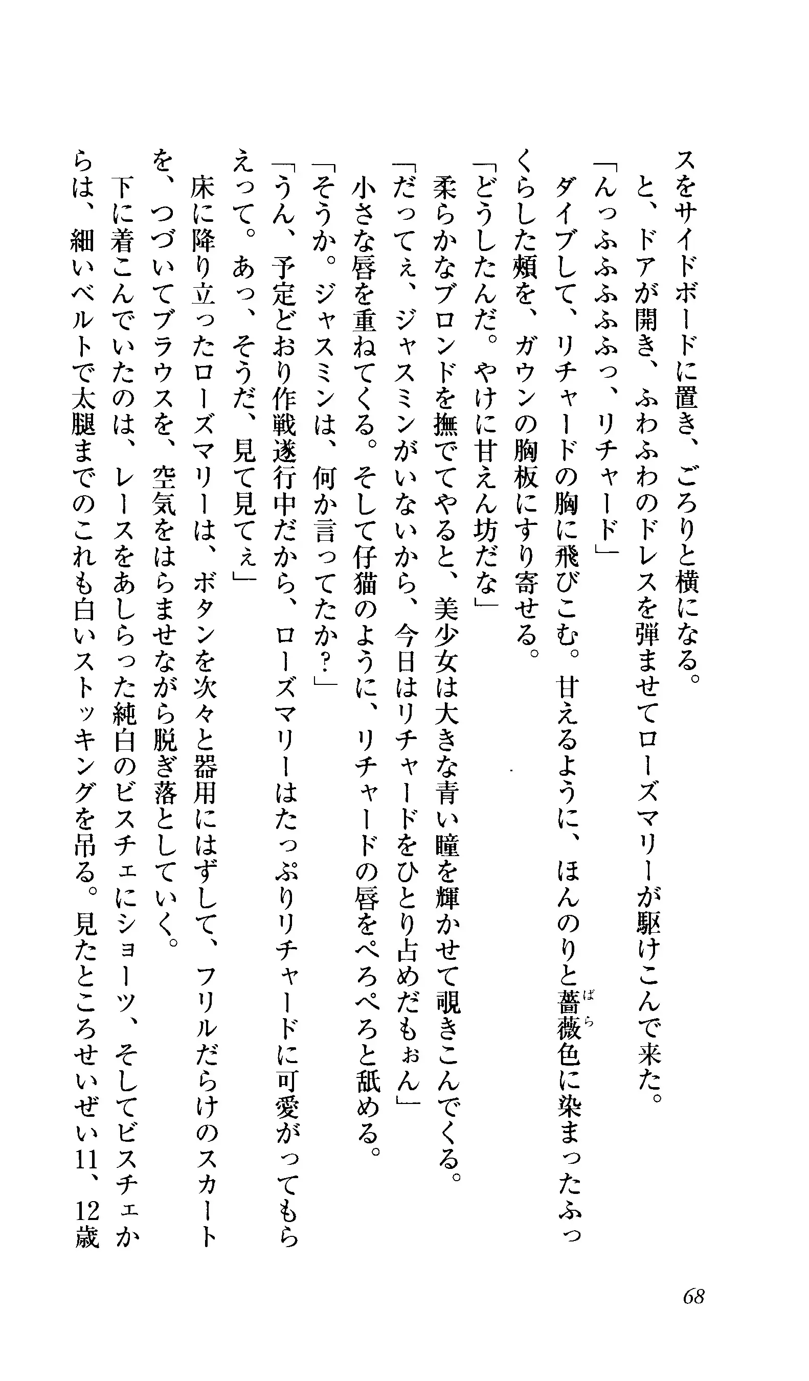 Captain Fusion Torawareta Bijin Shoukou