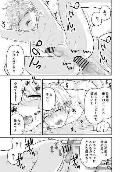 Shounen ga Netorareru Hanashi