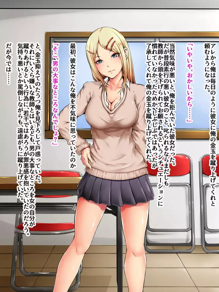 Sense, Ijimete Ageru