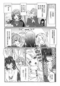 (C87) [Fukurou no Yuubinya san (Ueto Seri)] Mega μ'2Y (Love Live!) [Chinese] [脸肿汉化组]