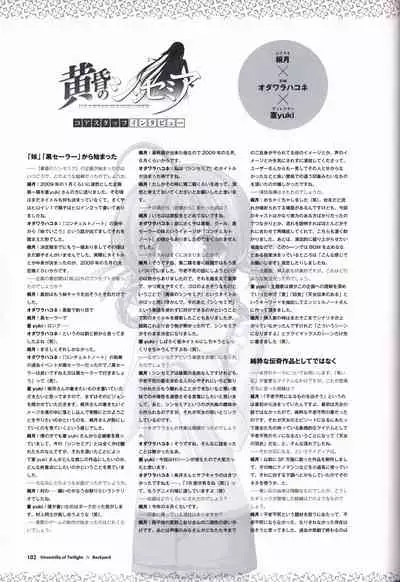 Tasogare no Sinsemilla Official Visual Fan book